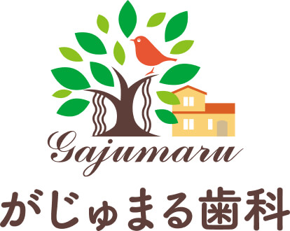 がじゅまる歯科